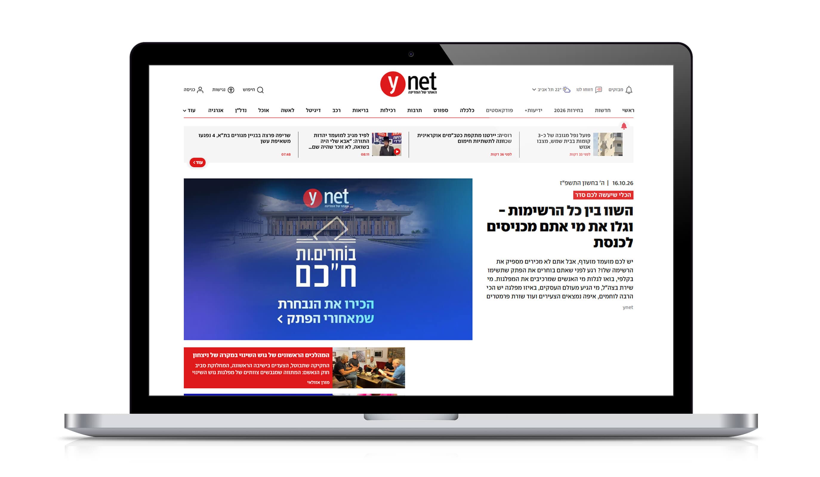 Ynet Elections 2026: Voter Guide Platform
